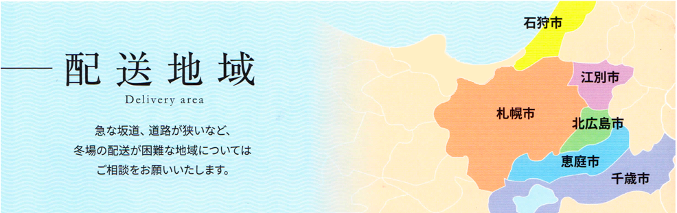 対応エリア