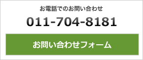 お問い合わせフォーム