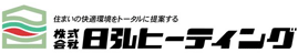 株式会社日弘ヒーティング