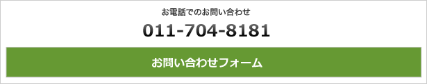 お問い合わせフォーム