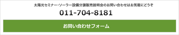 お問い合わせフォーム